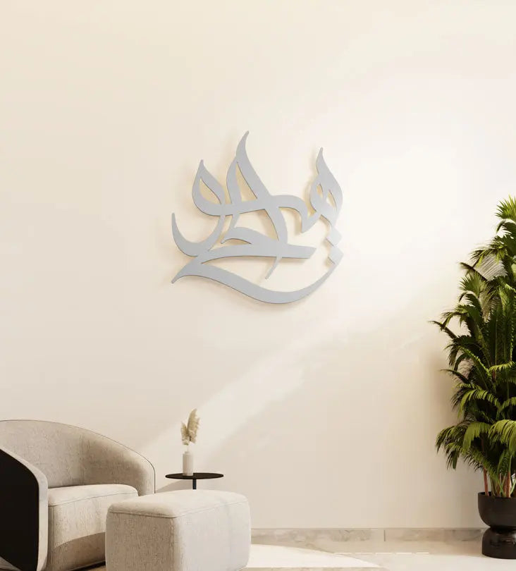 Modern religious Islamic wall art made in metal referring to Allah