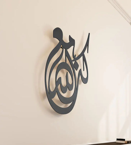 Be with Allah modern Islamic wall décor by Kashida