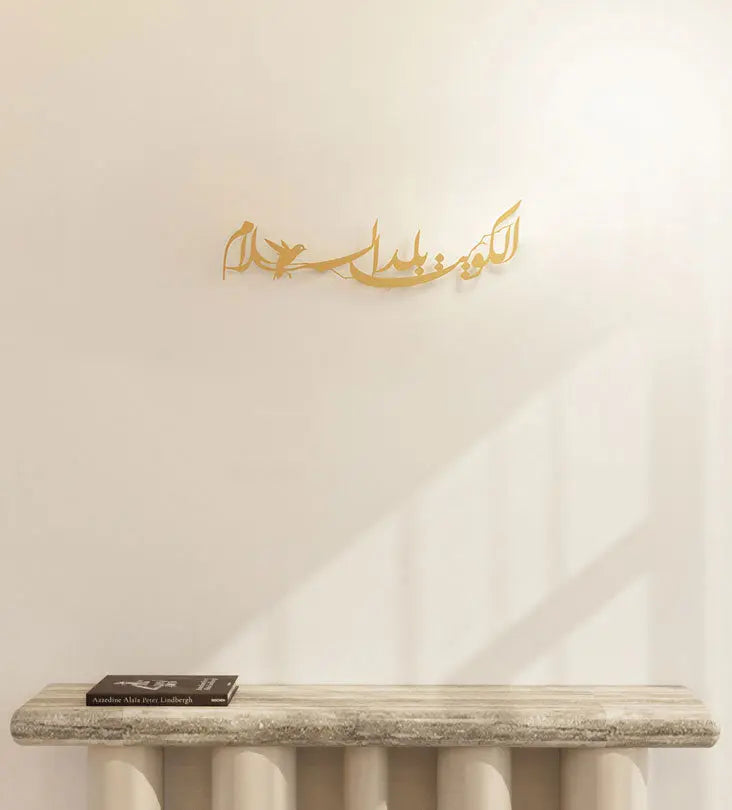 Kuwait Balad Al Salam Wall Décor Kashida Design