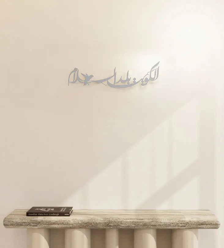 Kuwait Balad Al Salam Wall Décor Kashida Design