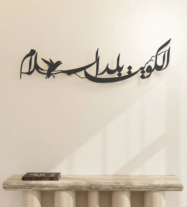 Kuwait Balad Al Salam Wall Décor Kashida Design