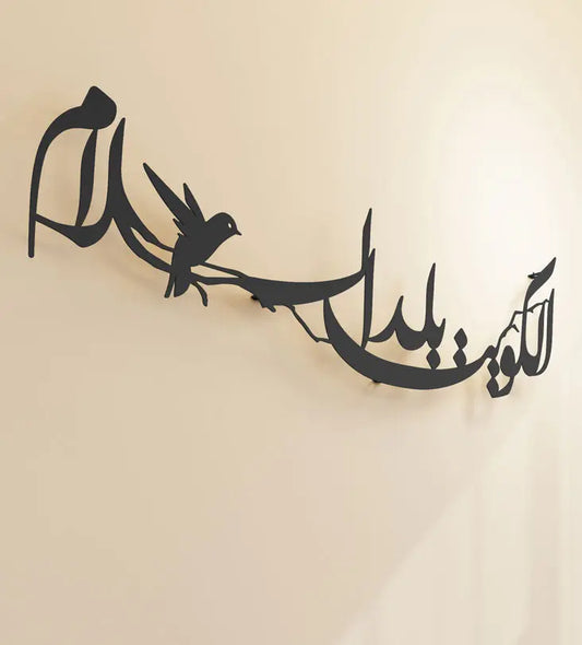 Kuwait Balad Al Salam Wall Décor Kashida Design