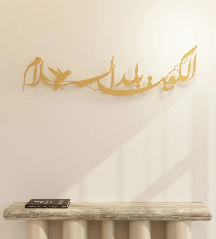 Kuwait Balad Al Salam Wall Décor Kashida Design
