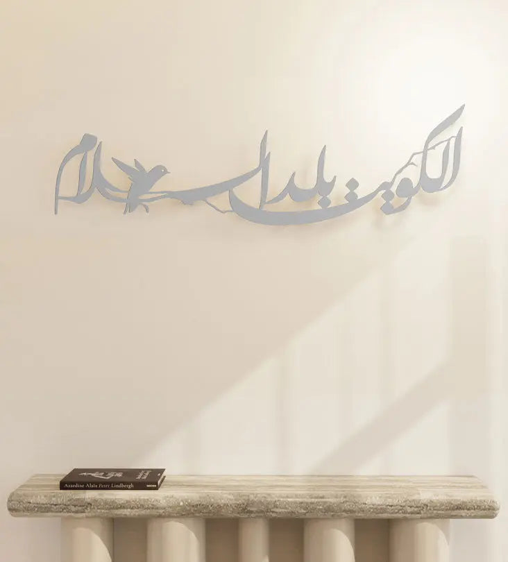 Kuwait Balad Al Salam Wall Décor Kashida Design