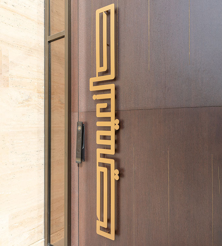 Name Door Handle (Geometric) Kashida Design