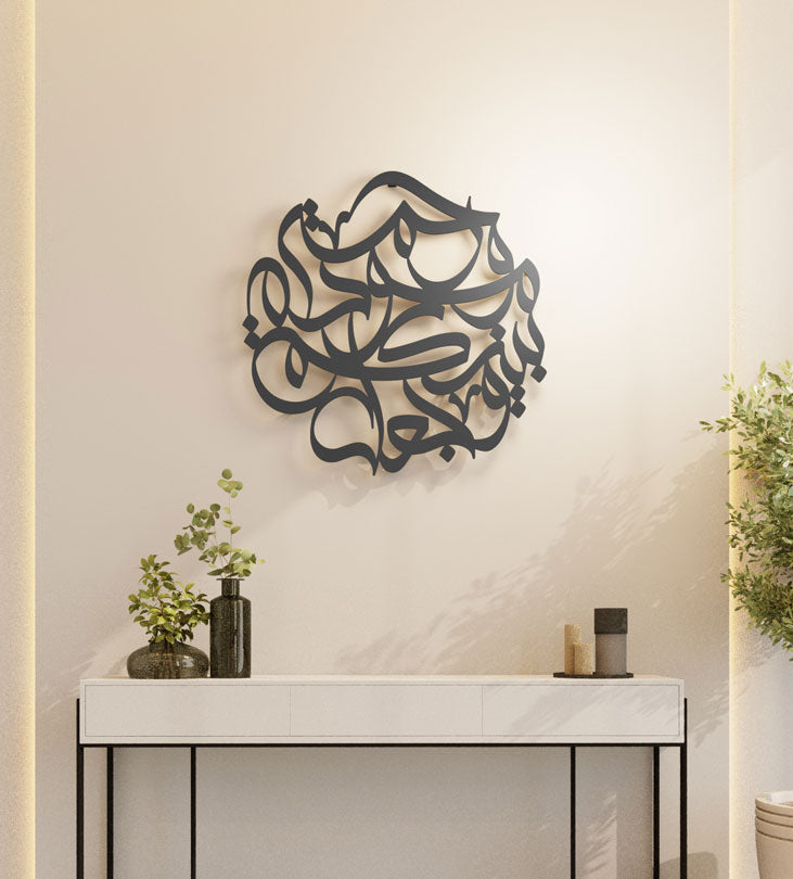 Beautifully balanced round wall piece in Arabic calligraphy with a saying about marriage