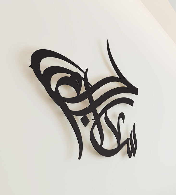 Calligraffiti Salam Hob (Peace & Love) Wall Art