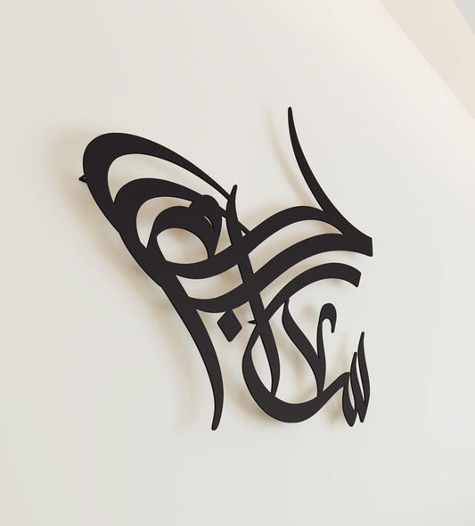 Peace and love arabic calligraphy wall piece by kashida design