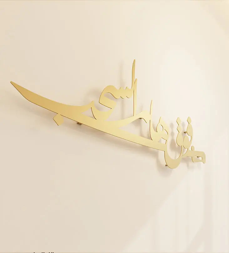 Above the clouds poetry-inspired wall piece with Arabic calligraphy dedicated to the people of the Kingdom of Saudi Arabia