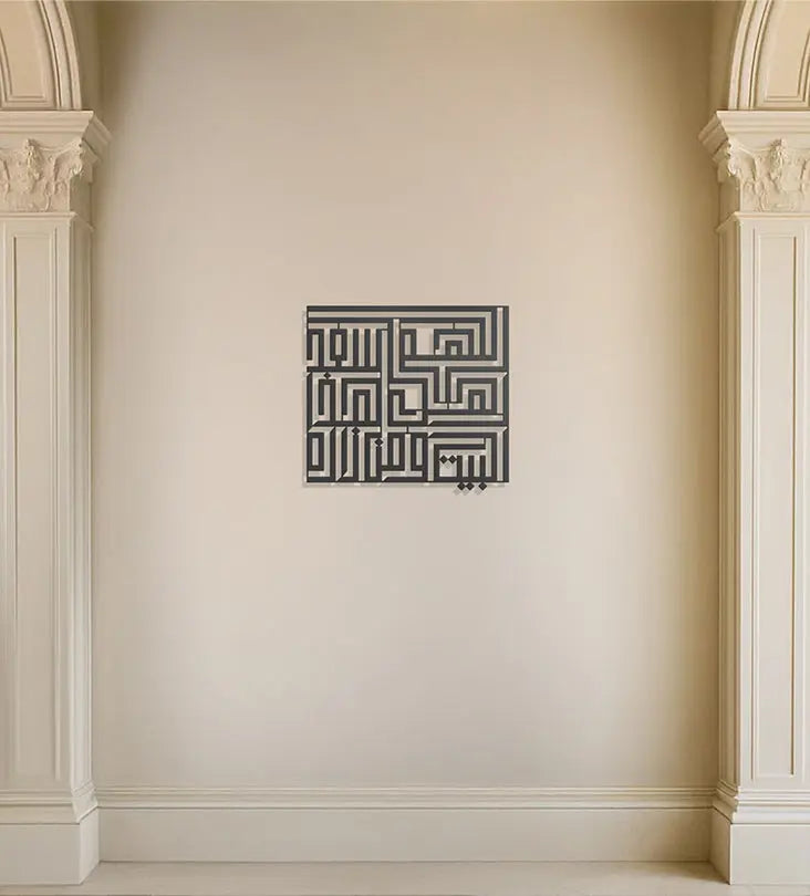 Name Wall Decor (Geometric) Kashida Design