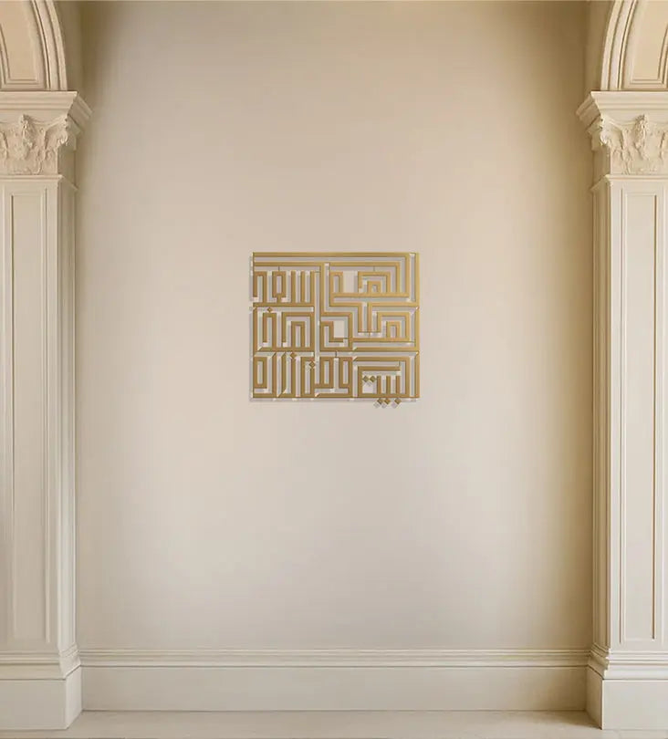 Name Wall Decor (Geometric) Kashida Design