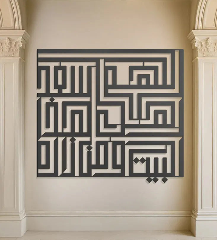 Name Wall Decor (Geometric) Kashida Design