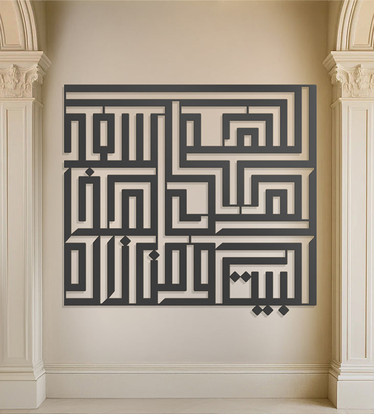 Name Wall Decor (Geometric) Kashida Design