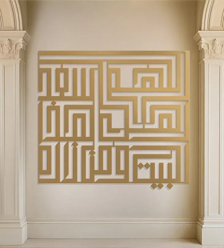 Name Wall Decor (Geometric) Kashida Design