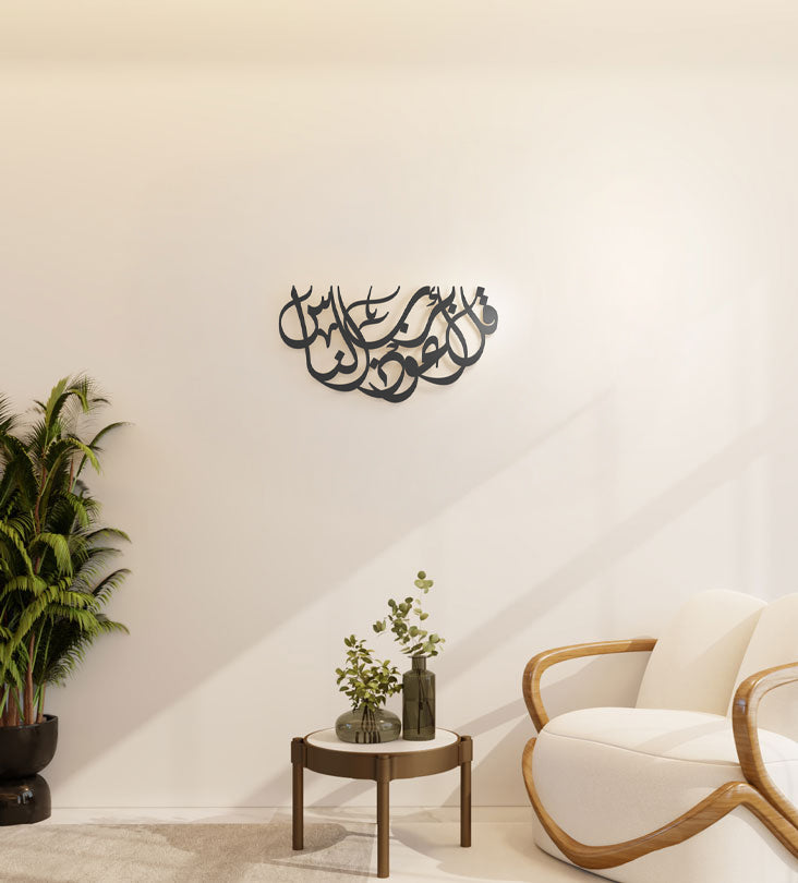 Half circle shaped Arabic calligraphy Surah anNas Islamic wall art by Kashida