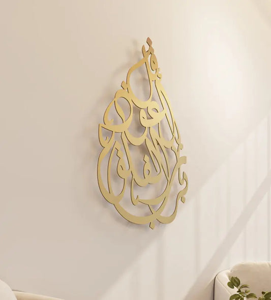 Tear-drop shaped Islamic wall art featuring a quranic verse called surah al falaq.