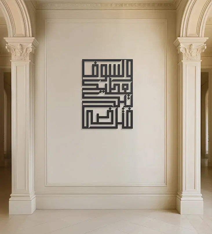 Name Wall Decor (Geometric) Kashida Design