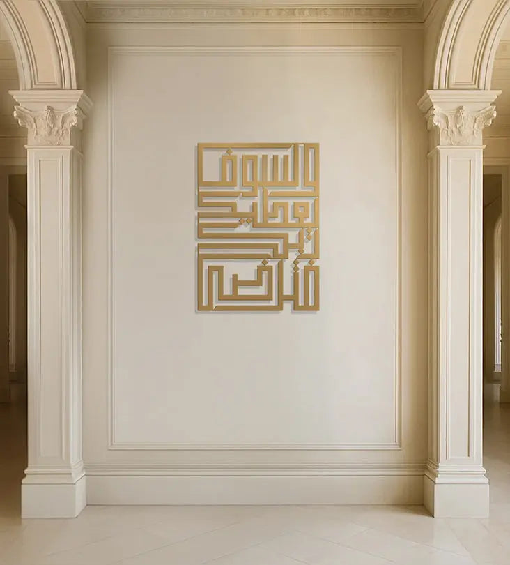 Name Wall Decor (Geometric) Kashida Design