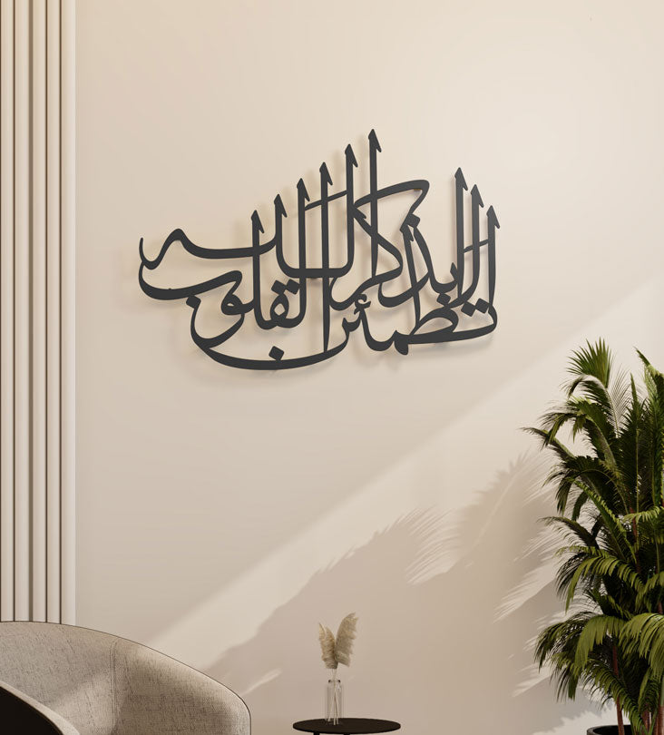 Traditional Arabic calligraphy wall piece with religious Islamic saying by Kashida design