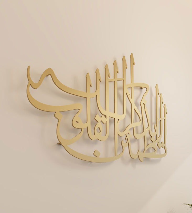 Traditional Arabic calligraphy wall piece with religious Islamic saying by Kashida design