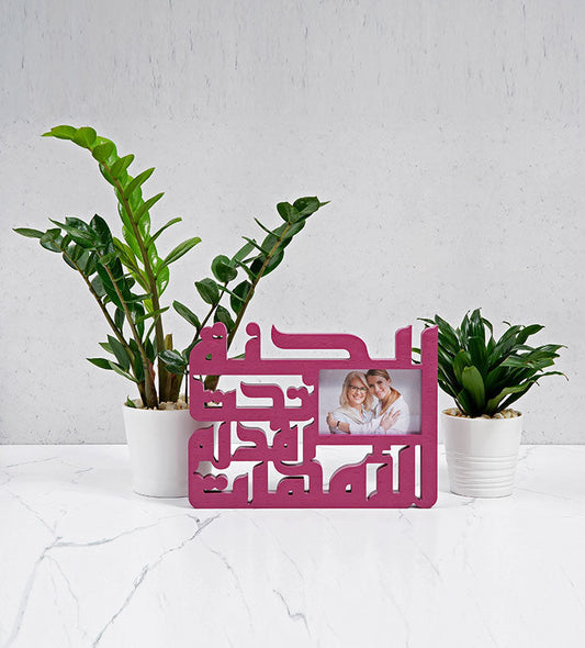 Omahat mother Arabic calligraphy proverb wooden photo frame purple