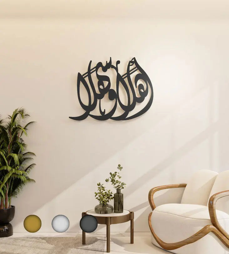Beautiful Arabic calligraphy wall art saying ahlan wa sahlan, the Arabic word for welcome
