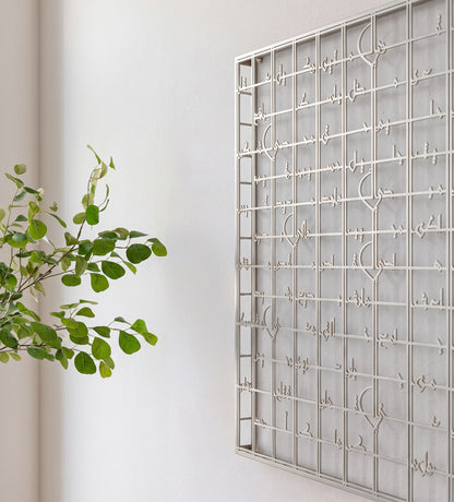 The 99 Names of Allah Wall Art Kashida Design