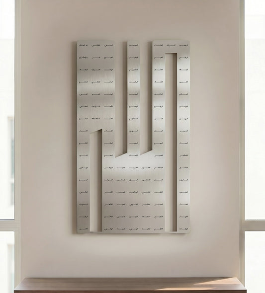 The 99 Names of Allah wall art – Contemporary Edition Kashida Design