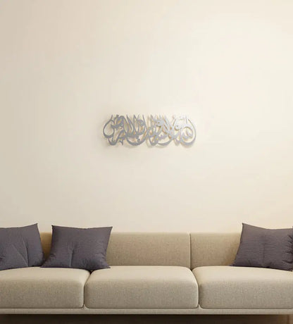 Kashida Allah God is the light of the heavens Islamic wall decoration