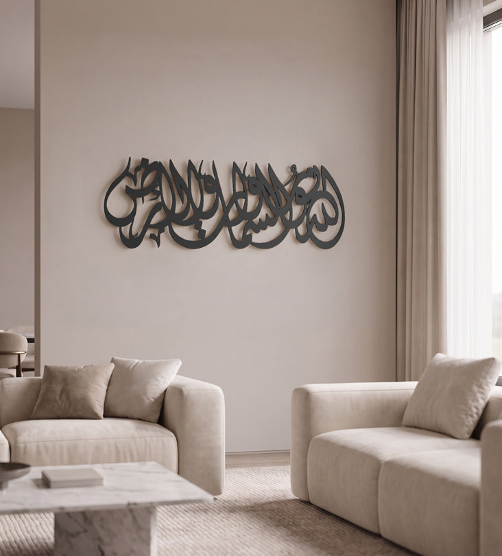 Allah Noor al Samawat Wall Decor Kashida Design