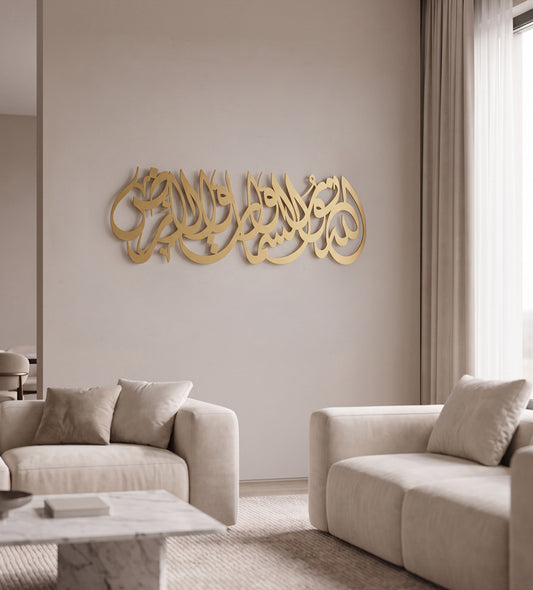 Allah Noor al Samawat Wall Decor Kashida Design