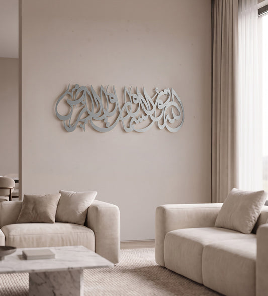Allah Noor al Samawat Wall Decor Kashida Design