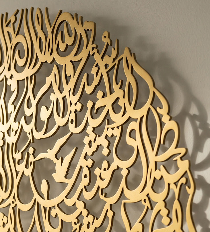 Ayatul Kursi Wall Art Kashida Design