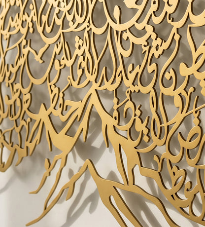 Ayatul Kursi Wall Art Kashida Design