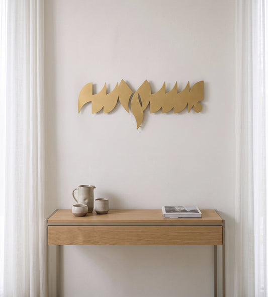 Bismillah Abstract Wall Art Kashida Design