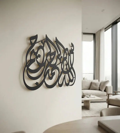 Bismillah Modern Islamic Wall Decor Kashida Design