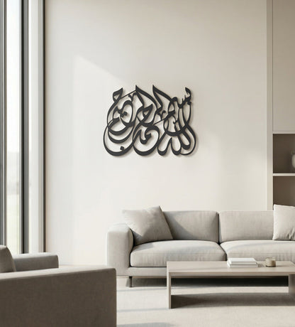 بسم الله الرحمن الرحيم - ديكورات حائط اسلامية
