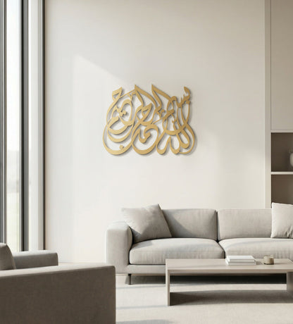 بسم الله الرحمن الرحيم - ديكورات حائط اسلامية