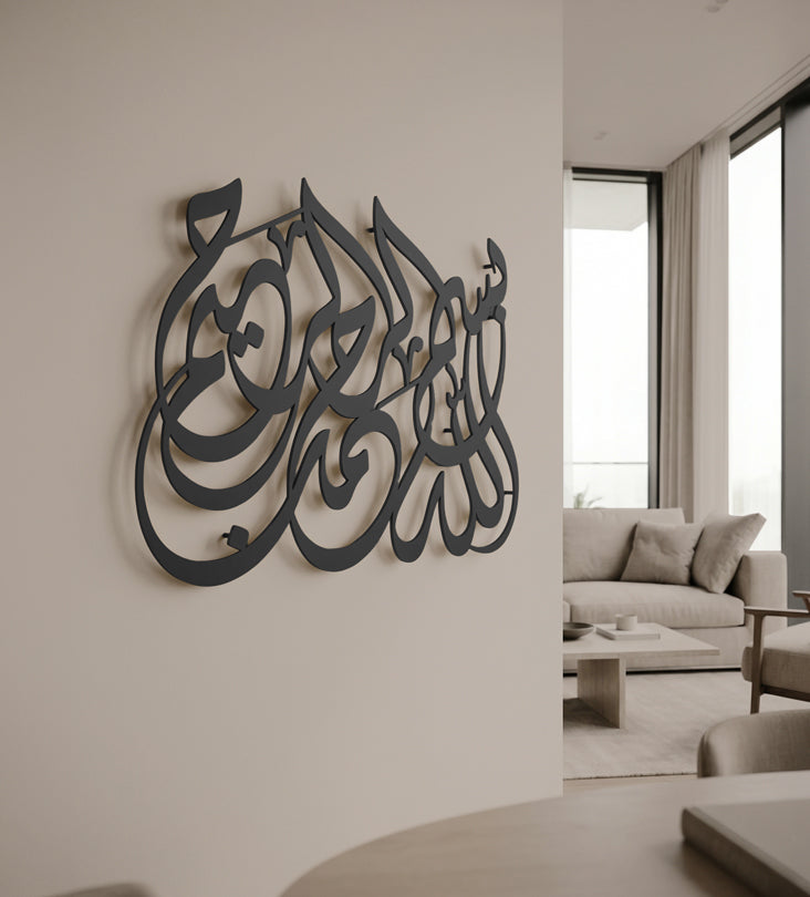 Bismillah Modern Islamic Wall Decor Kashida Design