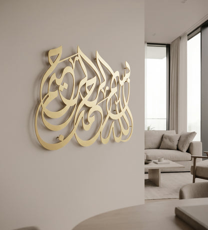 Bismillah Modern Islamic Wall Decor Kashida Design