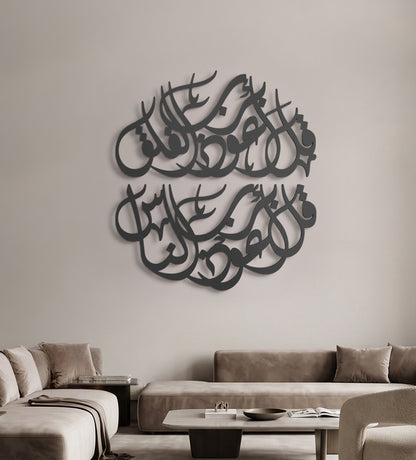 Surah an Nas Modern Islamic Art Kashida Design