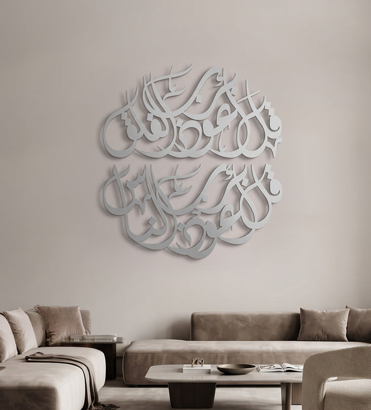 Surah an Nas Modern Islamic Art Kashida Design