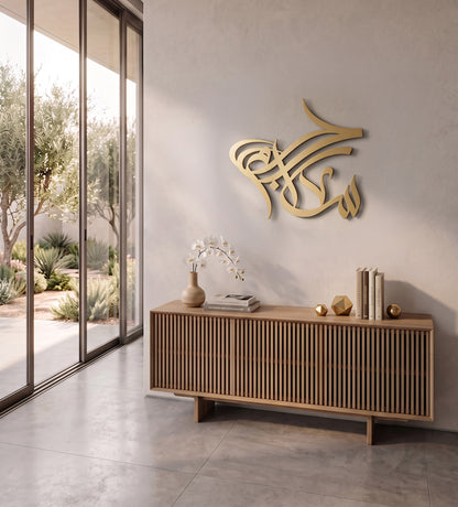 Calligraffiti Salam Hob (Peace & Love) Wall Art Kashida Design