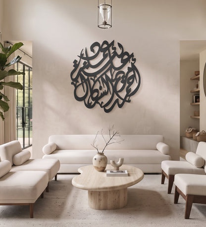 Name Wall Decor (Calligraphic) Kashida Design