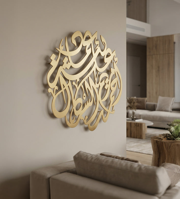 Name Wall Decor (Calligraphic) Kashida Design