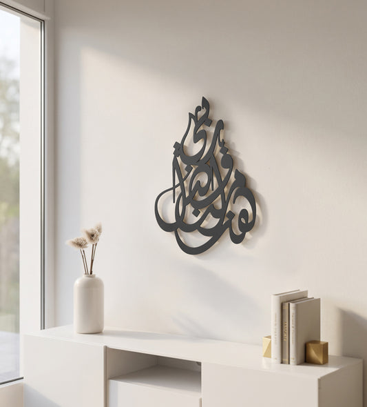 Fadli Rabbi Bless This Home Wall Art Kashida Design