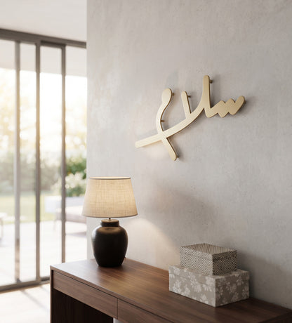 Freehand Salam (Peace) Modern Wall Art Kashida Design