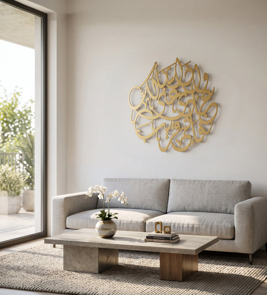 God is Close Calligraphy Wall Piece Kashida Design