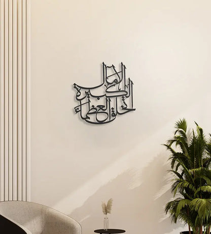 Greatness (Al Othama) Wall Decor