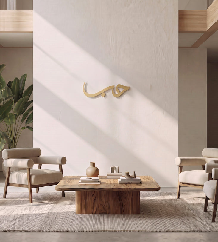 Hob (Love) Arabic Wall Art Kashida Design